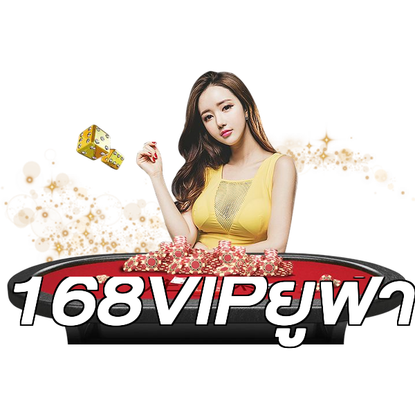 168VIPยูฟ่า