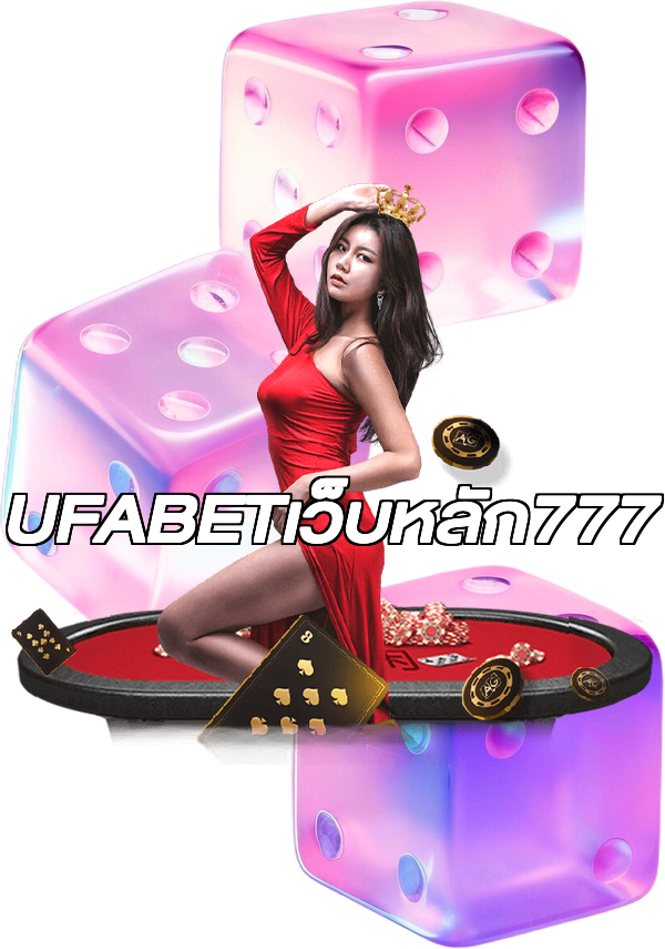 UFABETเว็บหลัก777