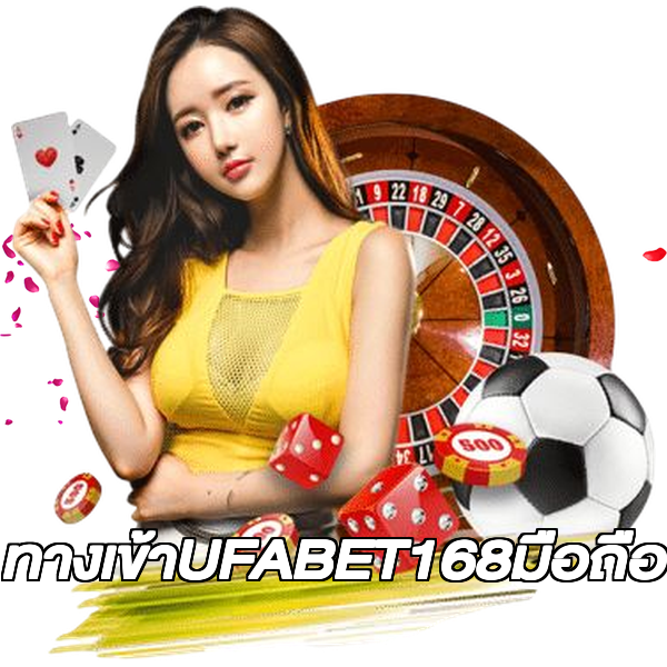 ทางเข้าUFABET168มือถือ