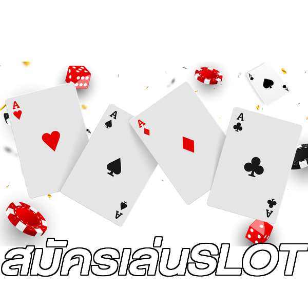 สมัครเล่นSLOT